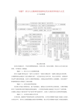 高考历史二轮复习 走向联系和分化——近代史 专题7 西方人文精神的发展和近代以来世界科技与文艺练习试题