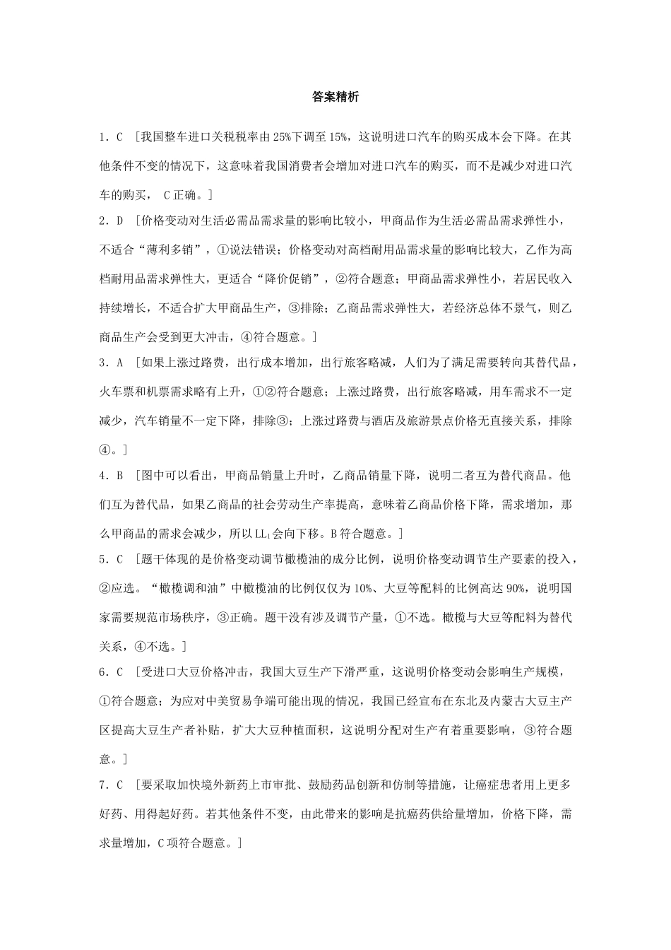 高考政治一轮复习 加练半小时 第6练 价格变动的影响 试题_第3页