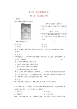 高考化学专题复习导练测 第三章 第一讲 钠及其化合物试题