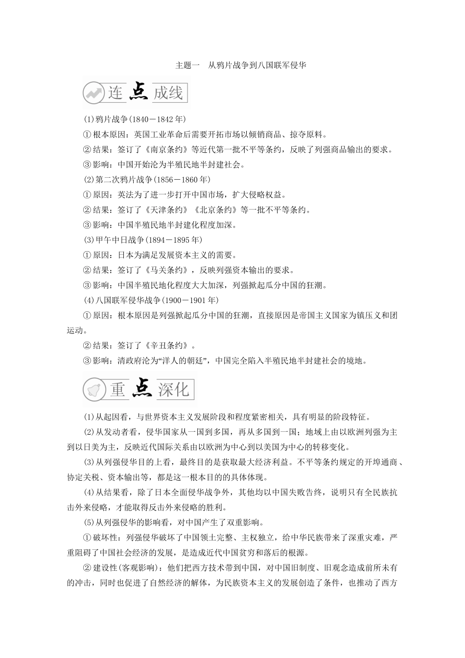 高考历史二轮复习 走向联系和分化——近代史 专题8 曲折艰难——近代中国反侵略、求民主的潮流练习试题_第2页