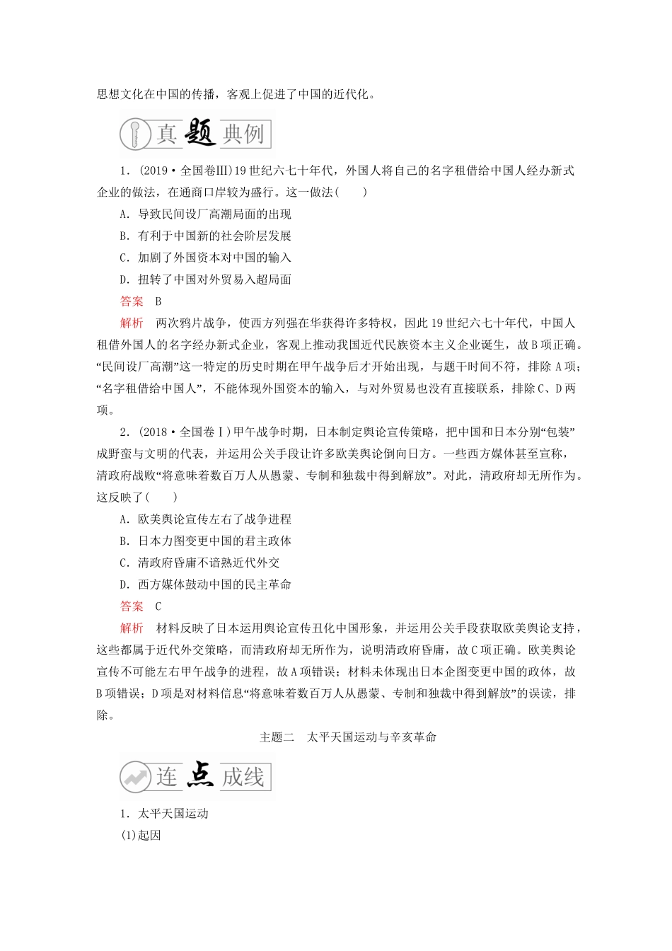 高考历史二轮复习 走向联系和分化——近代史 专题8 曲折艰难——近代中国反侵略、求民主的潮流练习试题_第3页