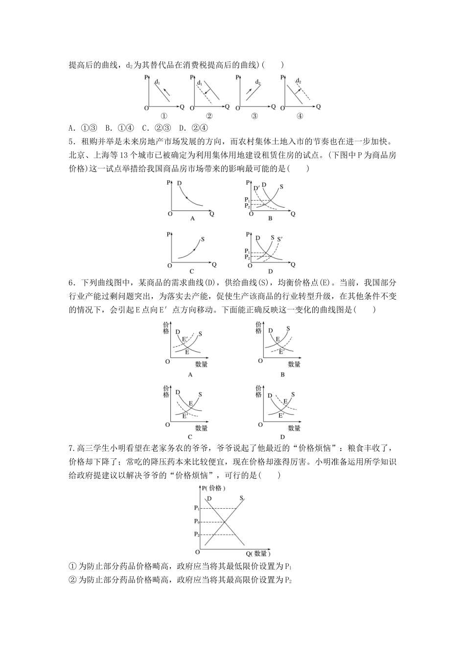 高考政治一轮复习 加练半小时 第7练 给曲线和需求曲线 试题_第2页