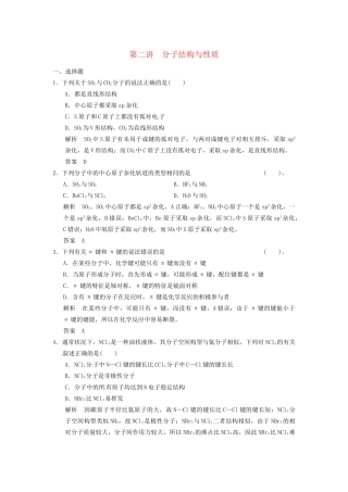 高考化学专题复习导练测 第十二章 第二讲 分子结构与性质试题