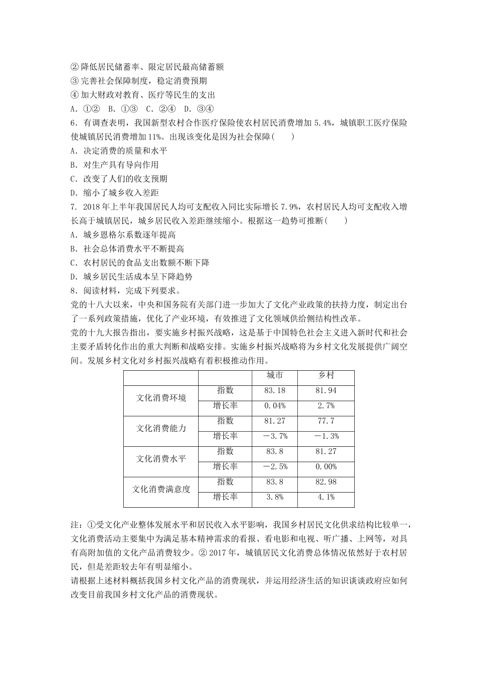 高考政治一轮复习 加练半小时 第8练 影响消费的因素 试题_第2页