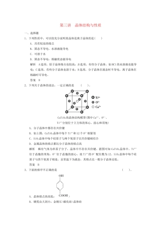 高考化学专题复习导练测 第十二章 第三讲 晶体结构与性质试题