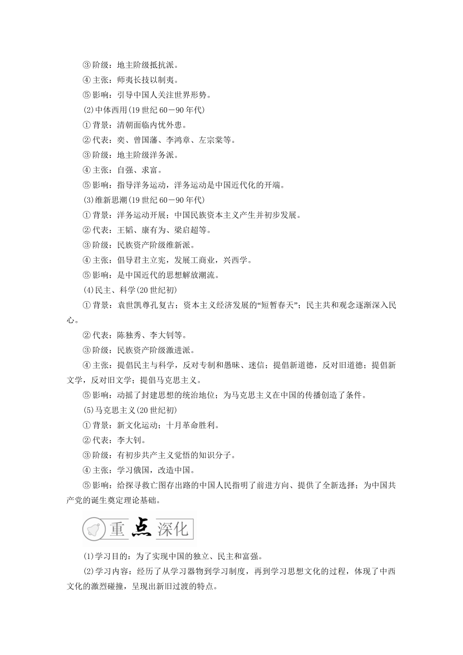 高考历史二轮复习 走向联系和分化——近代史 专题10 与时俱进——近代中国思想解放与马克思主义在中国的发展练习试题_第2页