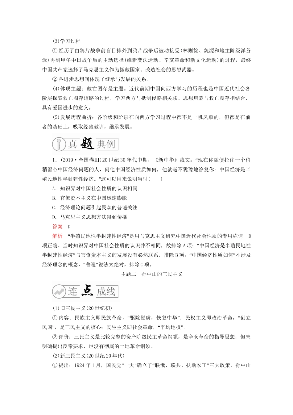 高考历史二轮复习 走向联系和分化——近代史 专题10 与时俱进——近代中国思想解放与马克思主义在中国的发展练习试题_第3页