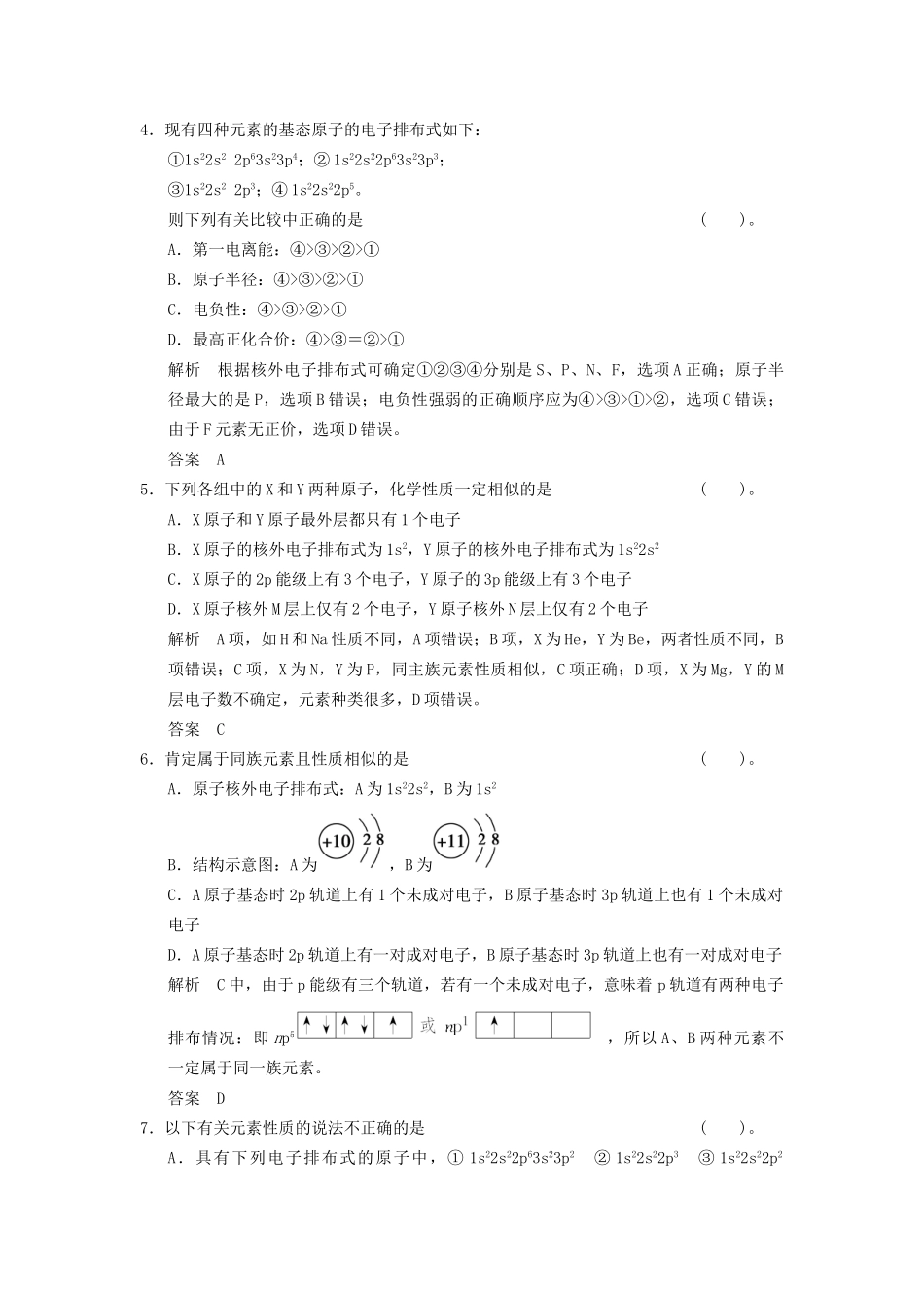 高考化学专题复习导练测 第十二章 第一讲 原子结构与性质试题_第2页