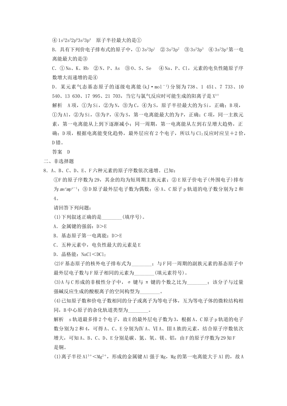 高考化学专题复习导练测 第十二章 第一讲 原子结构与性质试题_第3页