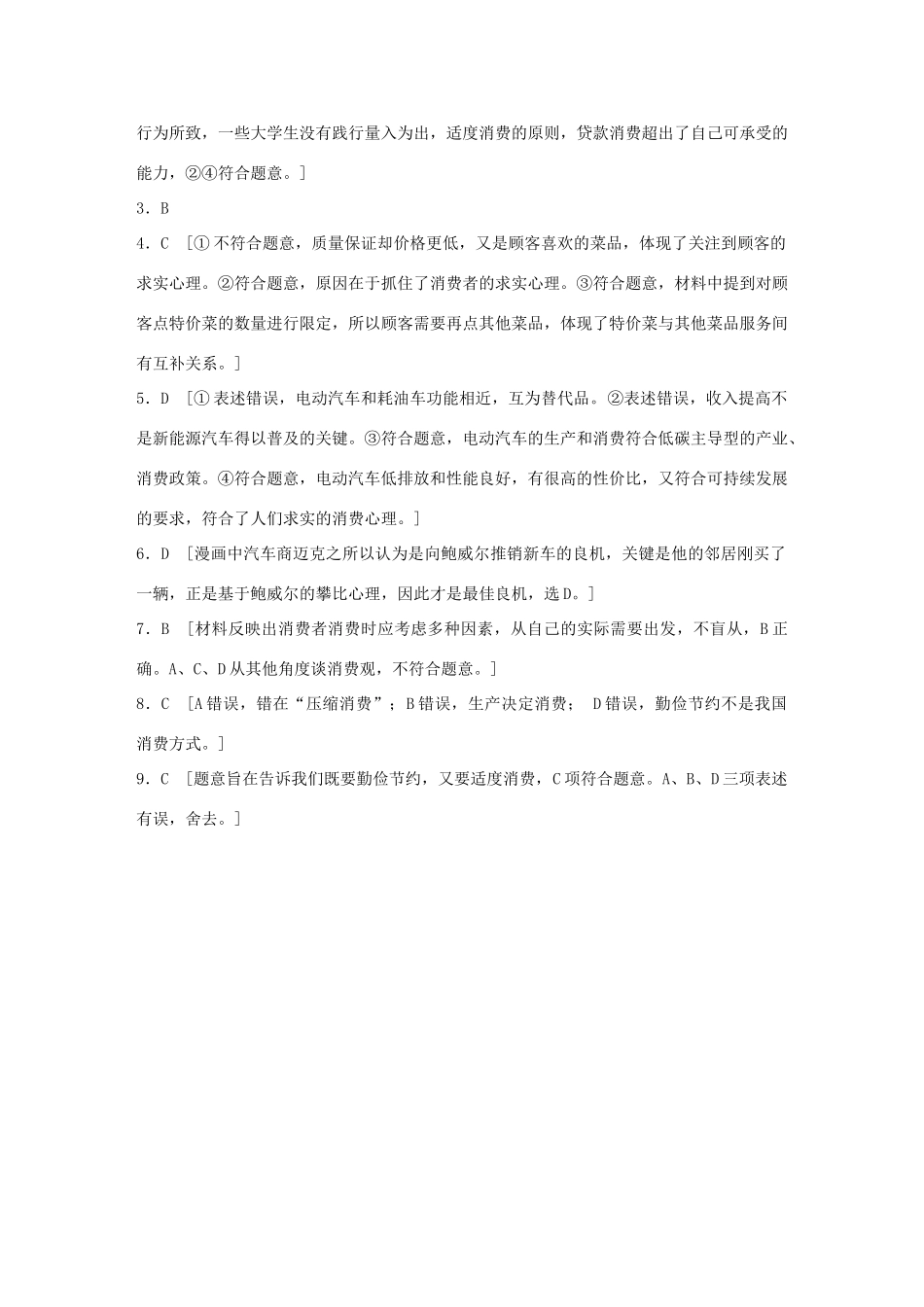 高考政治一轮复习 加练半小时 第9练 消费心理与消费行为 试题_第3页