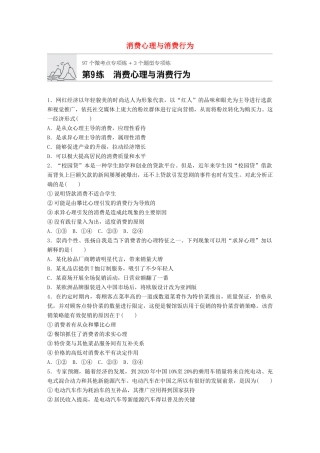 高考政治一轮复习 加练半小时 第9练 消费心理与消费行为 试题