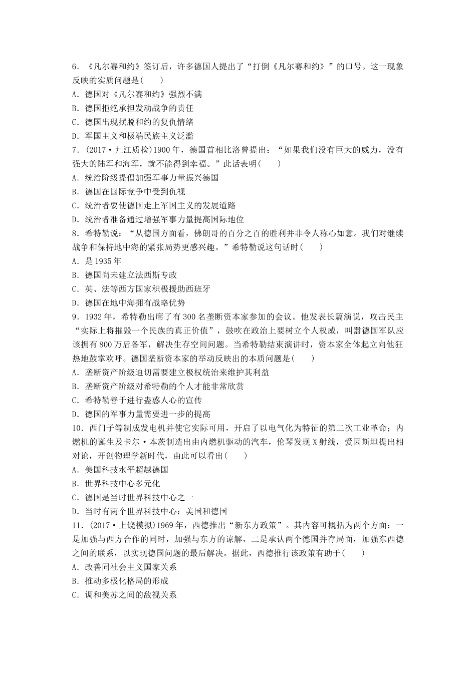 高考历史一轮复习 大国专史练 第82练 日耳曼民族的崛起与挫折试题_第2页