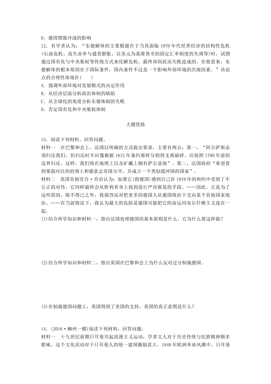 高考历史一轮复习 大国专史练 第82练 日耳曼民族的崛起与挫折试题_第3页