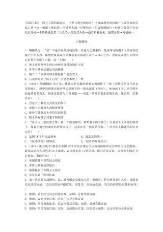 高考历史一轮复习 大国专史练 第82练 日耳曼民族的崛起与挫折试题