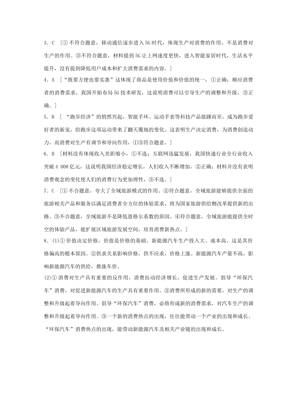 高考政治一轮复习 加练半小时 第10练 生产与消费的关系 试题_第3页