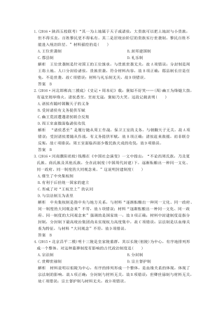 高考历史一轮复习 第1讲 商周时期的政治制度 试题