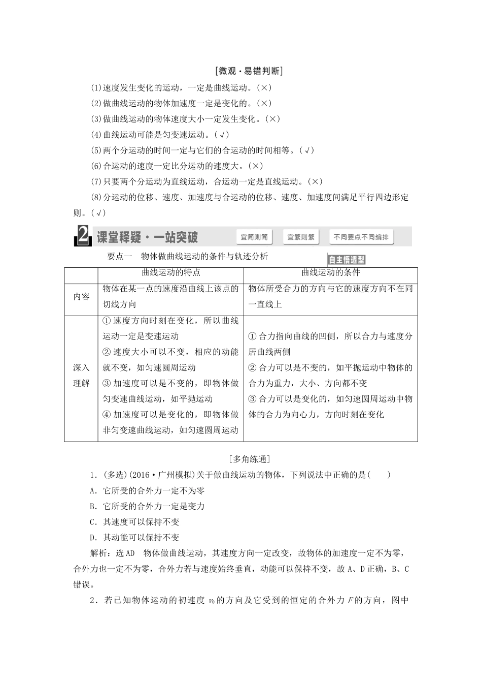 高三物理一轮复习 第四章 曲线运动 万有引力与航天试题_第2页