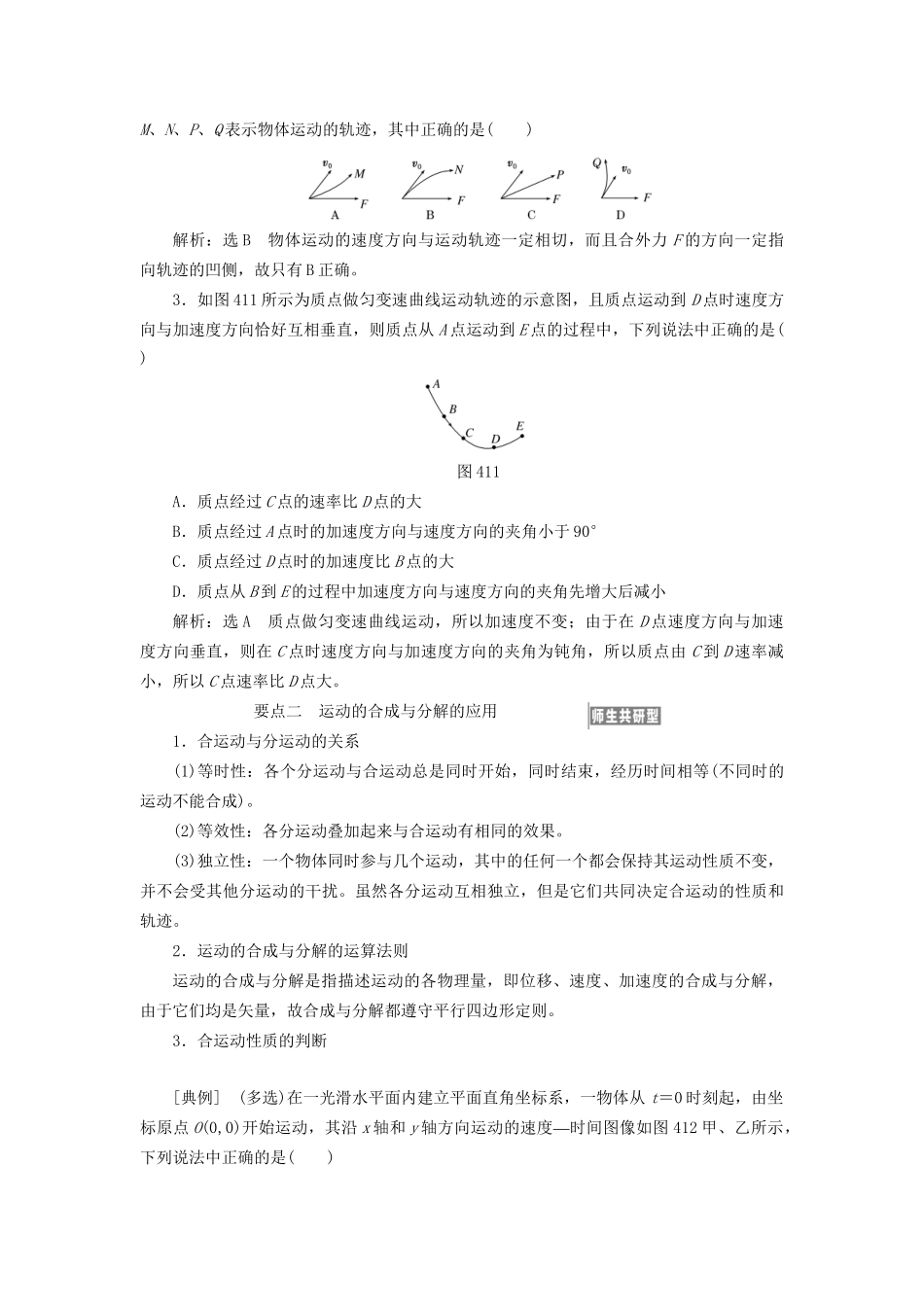 高三物理一轮复习 第四章 曲线运动 万有引力与航天试题_第3页