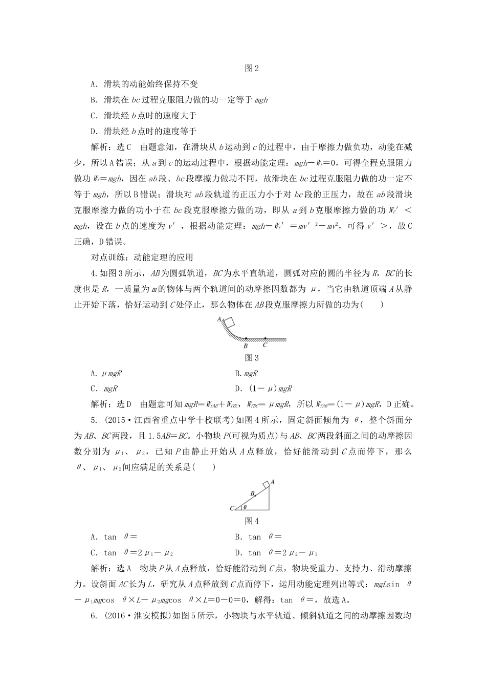 高三物理一轮复习 第五章 机械能 第2节 动能定理及其应用课时跟踪检测试题_第2页