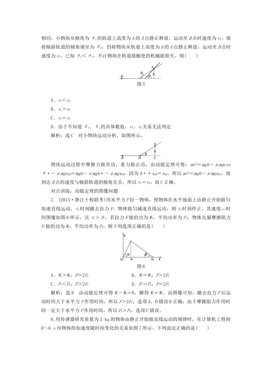 高三物理一轮复习 第五章 机械能 第2节 动能定理及其应用课时跟踪检测试题_第3页