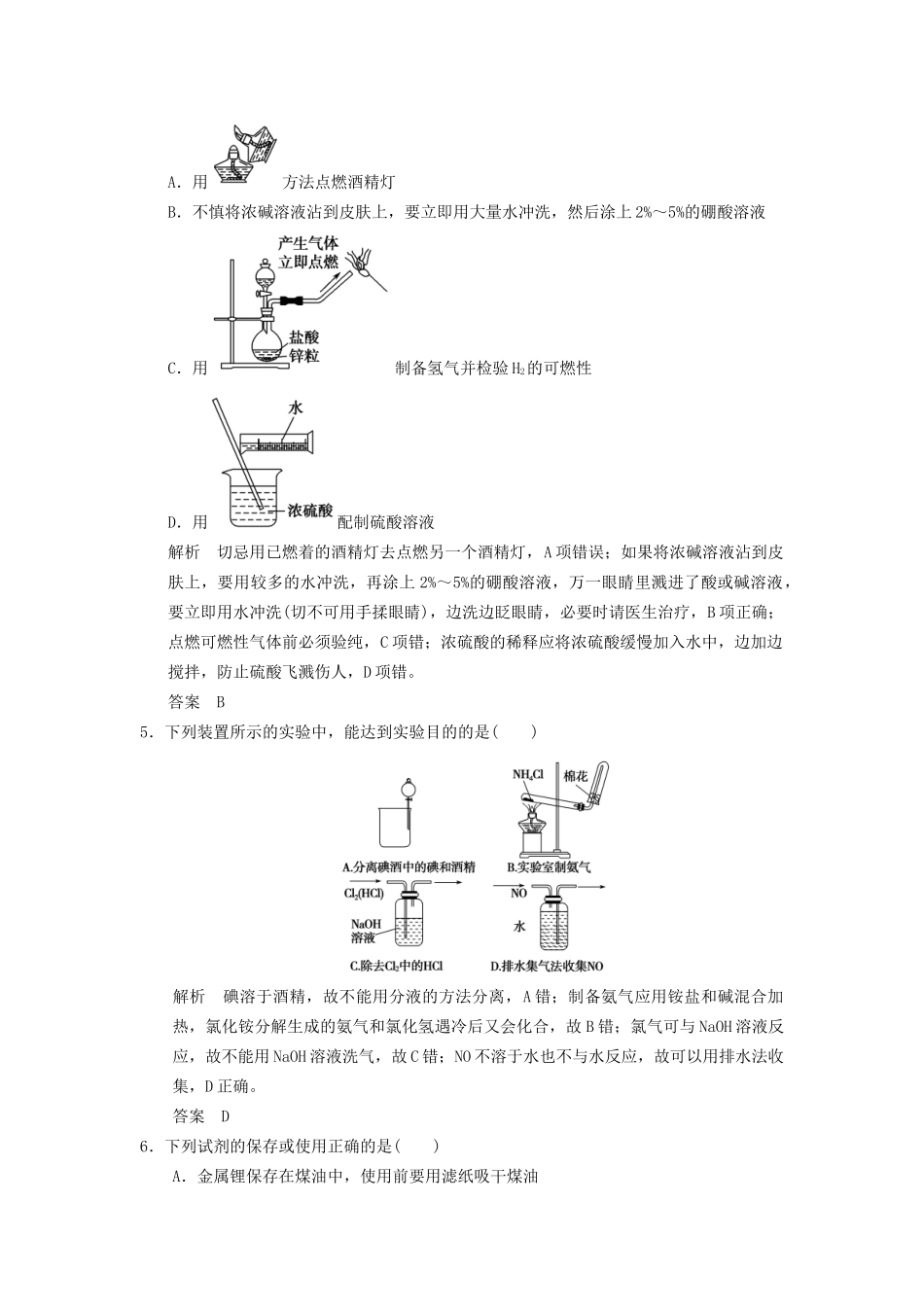 高考化学专题复习导练测 第十一章 第一讲 化学实验基础试题_第2页