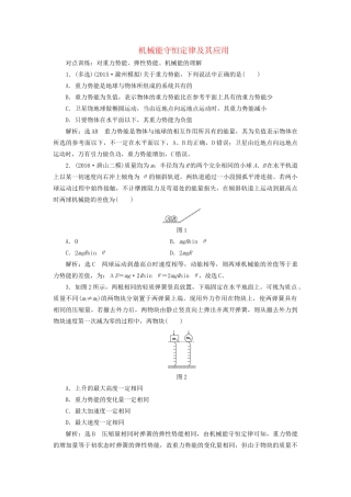 高三物理一轮复习 第五章 机械能 第3节 机械能守恒定律及其应用课时跟踪检测试题