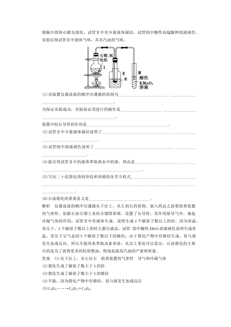 高考化学专题复习导练测 第十章 第二讲 资源综合利用 环境保护试题_第3页