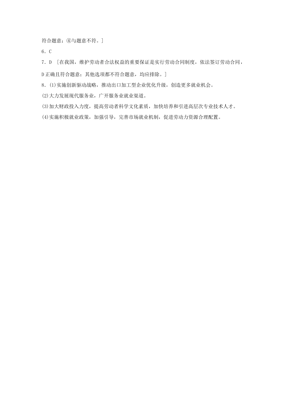 高考政治一轮复习 加练半小时 第13练 劳动者的就业与维权 试题_第3页