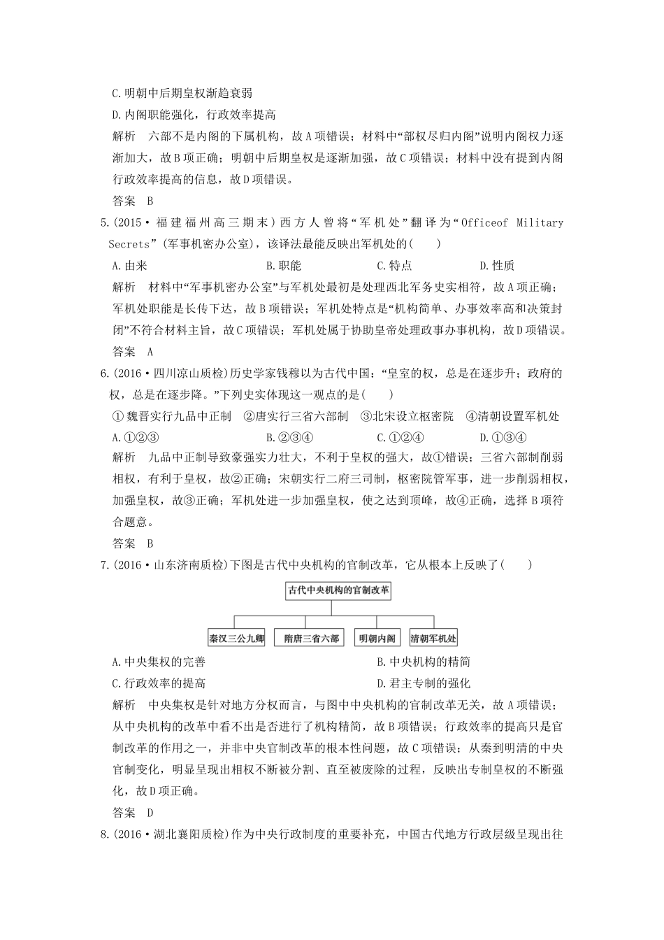 高考历史一轮复习 第4讲 明清君主专制制度的加强 试题_第2页