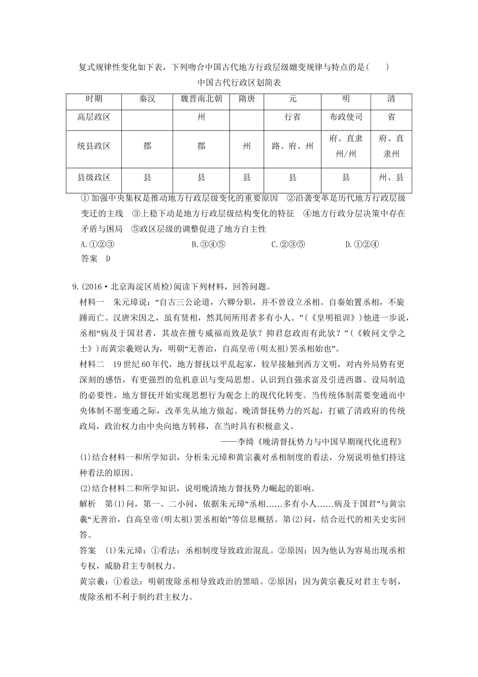 高考历史一轮复习 第4讲 明清君主专制制度的加强 试题_第3页