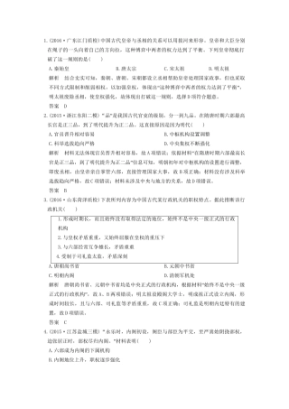高考历史一轮复习 第4讲 明清君主专制制度的加强 试题