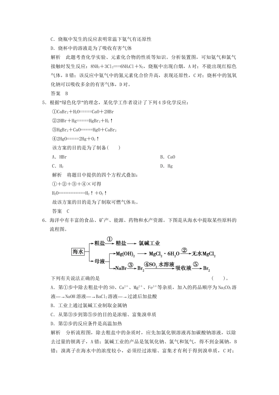 高考化学专题复习导练测 第十章 第一讲 金属矿物和海水资源的开发利用试题_第2页