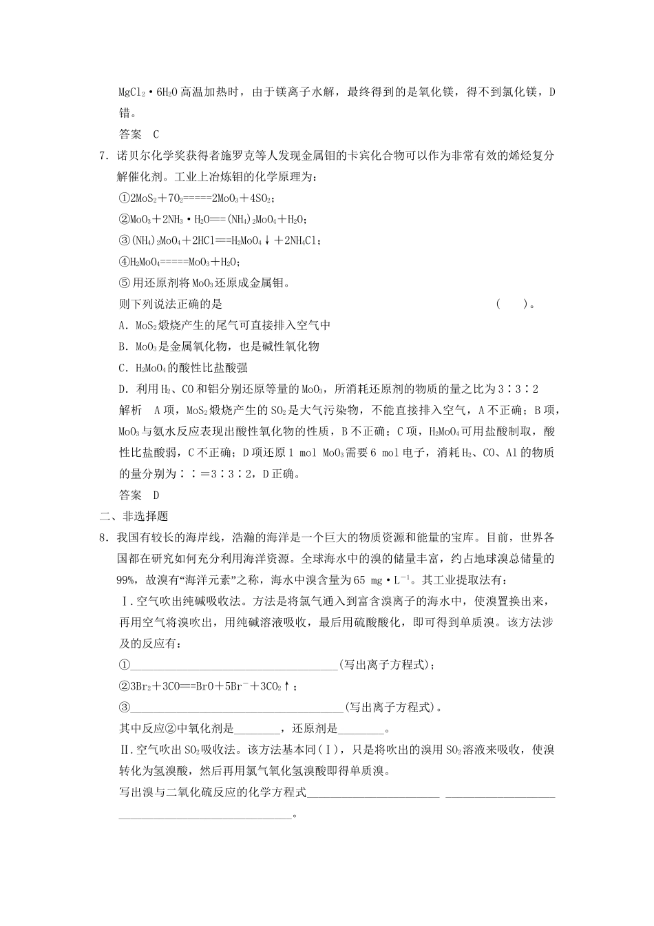 高考化学专题复习导练测 第十章 第一讲 金属矿物和海水资源的开发利用试题_第3页