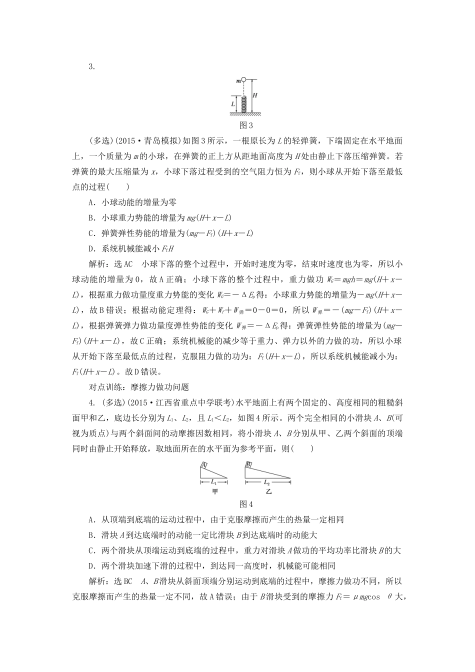 高三物理一轮复习 第五章 机械能 第4节 功能关系 能量守恒定律课时跟踪检测试题_第2页