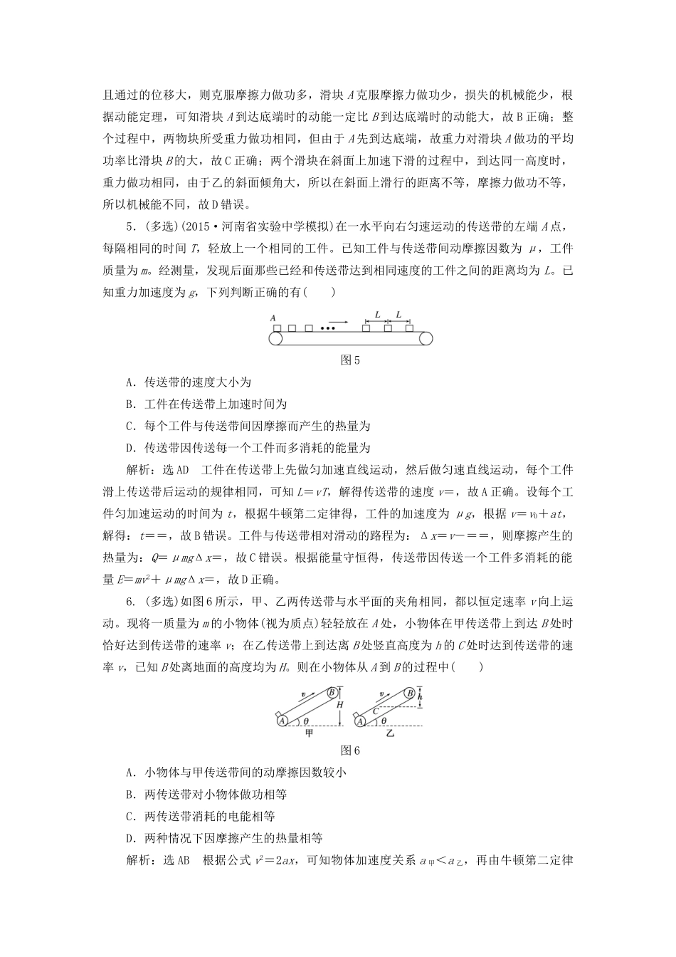 高三物理一轮复习 第五章 机械能 第4节 功能关系 能量守恒定律课时跟踪检测试题_第3页
