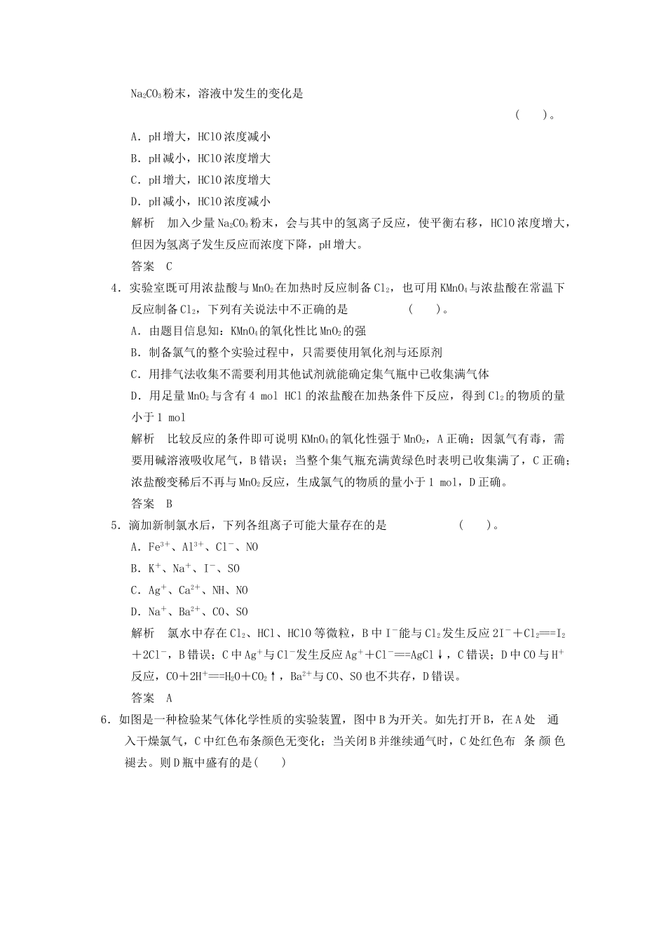 高考化学专题复习导练测 第四章 第二讲 富集在海水中的元素试题_第2页
