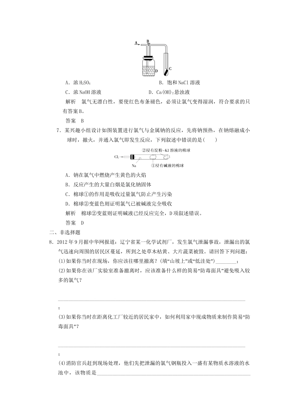 高考化学专题复习导练测 第四章 第二讲 富集在海水中的元素试题_第3页