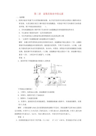 高考化学专题复习导练测 第四章 第二讲 富集在海水中的元素试题