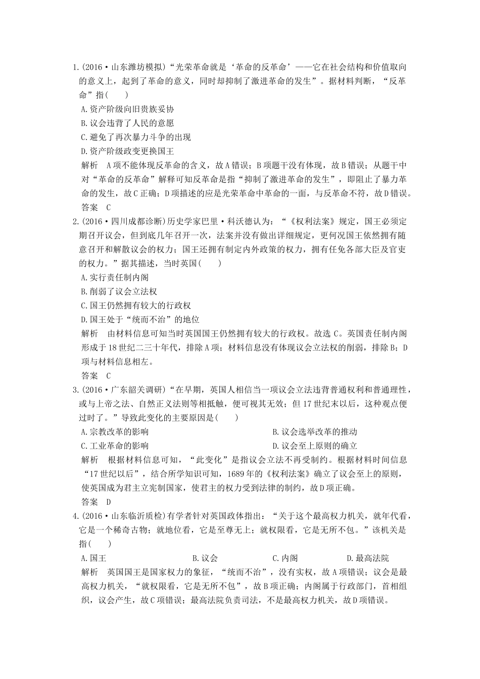 高考历史一轮复习 第6讲 英国君主立宪制的确立 试题_第1页
