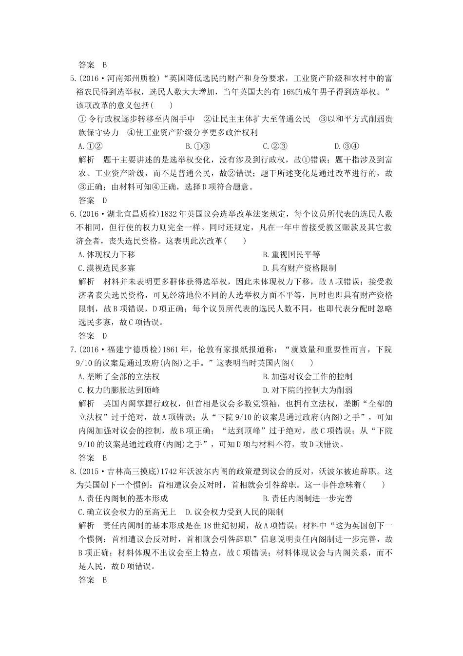 高考历史一轮复习 第6讲 英国君主立宪制的确立 试题_第2页