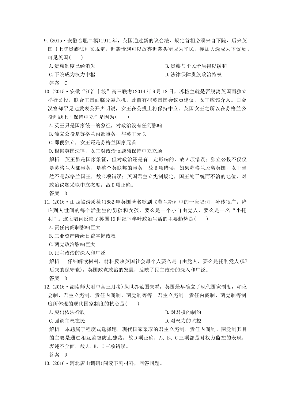 高考历史一轮复习 第6讲 英国君主立宪制的确立 试题_第3页