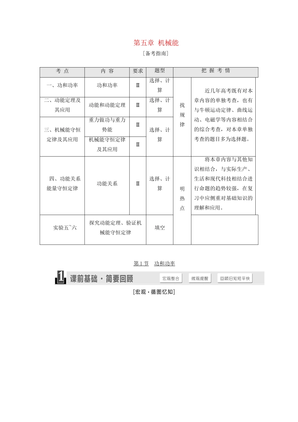 高三物理一轮复习 第五章 机械能试题_第1页