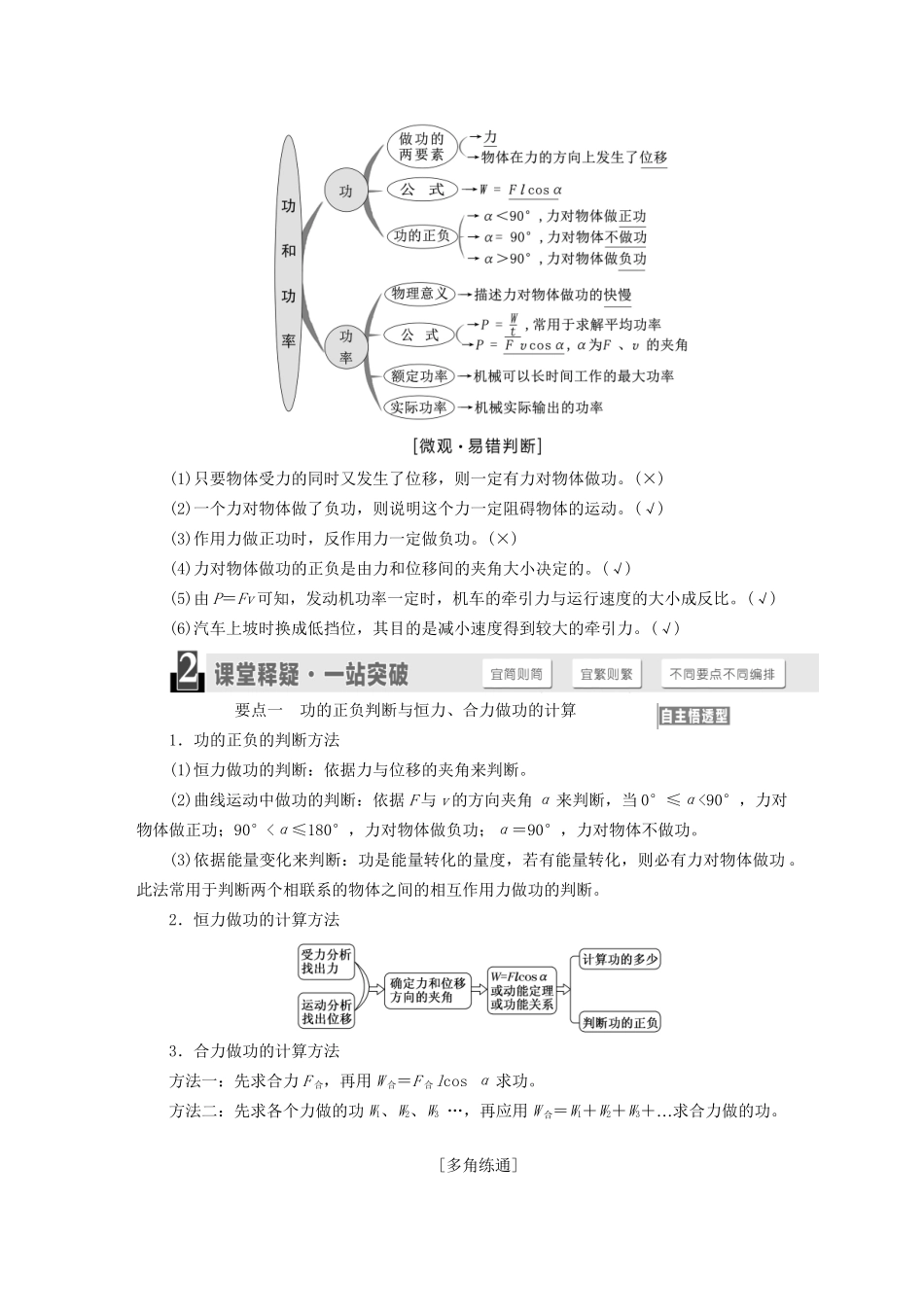 高三物理一轮复习 第五章 机械能试题_第2页