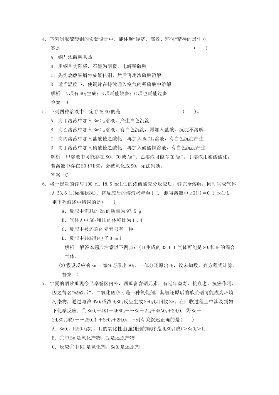 高考化学专题复习导练测 第四章 第三讲 硫及其化合物试题_第2页