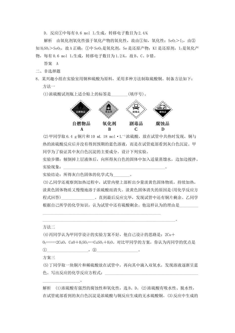 高考化学专题复习导练测 第四章 第三讲 硫及其化合物试题_第3页