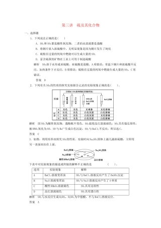 高考化学专题复习导练测 第四章 第三讲 硫及其化合物试题
