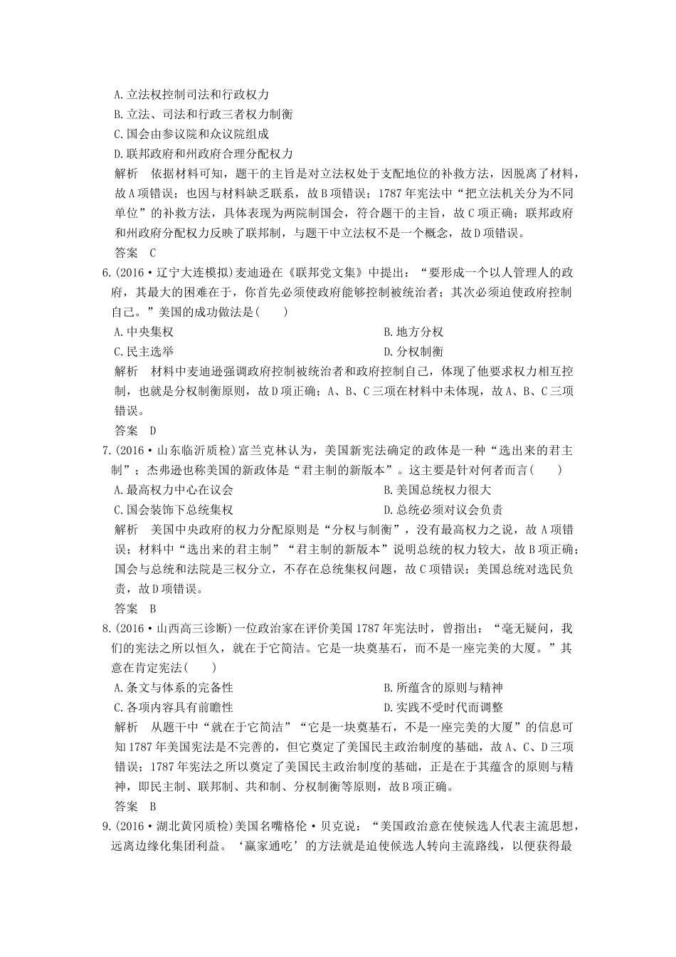 高考历史一轮复习 第7讲 美国联邦政府的建立 试题_第2页