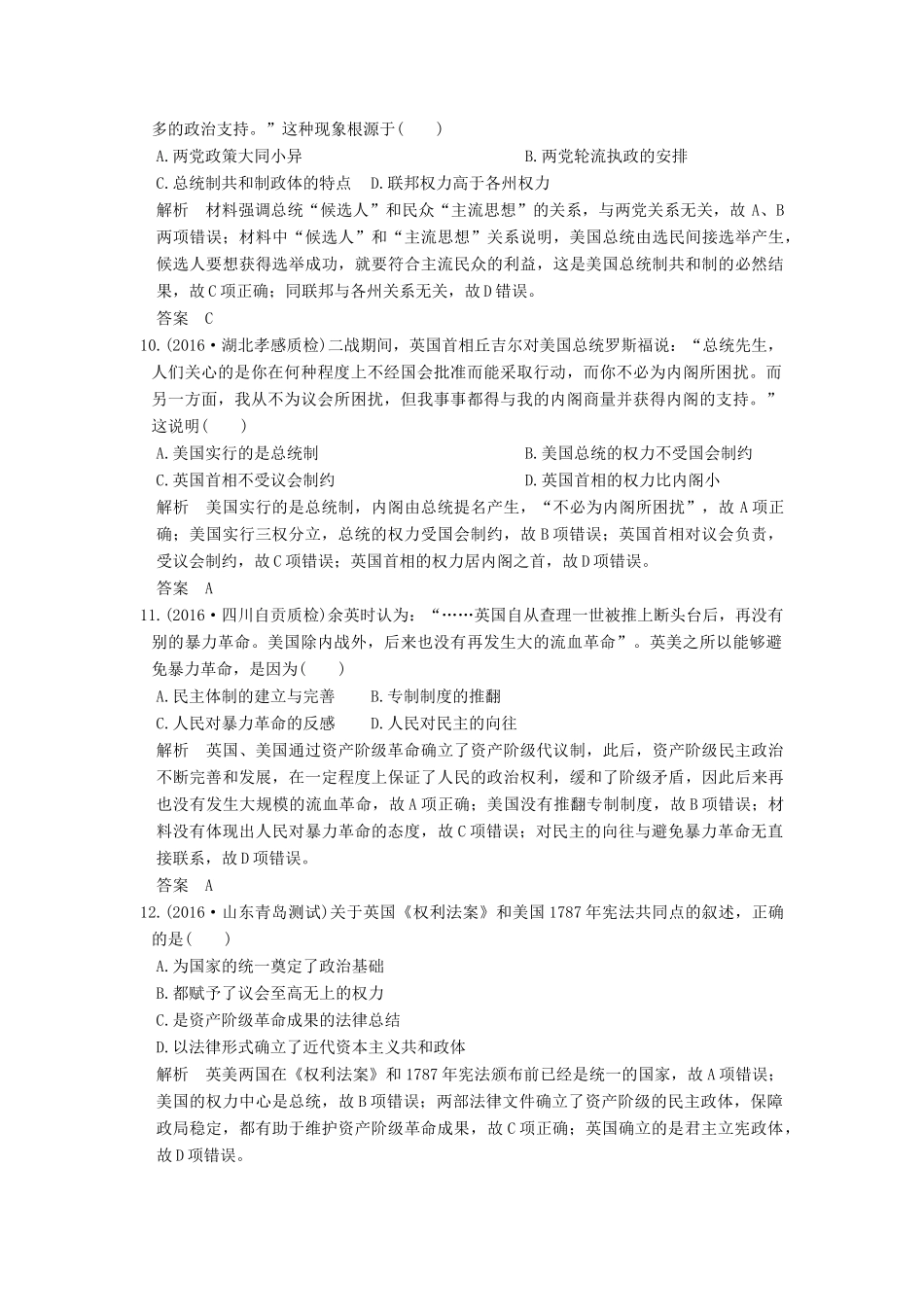 高考历史一轮复习 第7讲 美国联邦政府的建立 试题_第3页