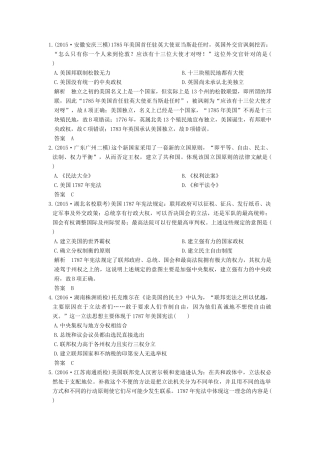 高考历史一轮复习 第7讲 美国联邦政府的建立 试题