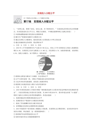 高考政治一轮复习 加练半小时 第17练 实现收入分配公平 试题